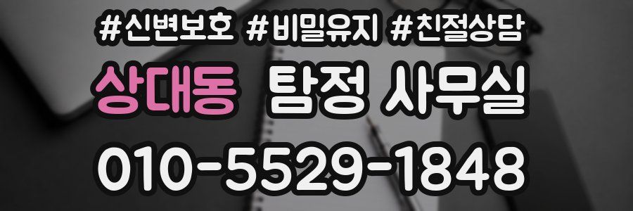 상대동 탐정 사무실