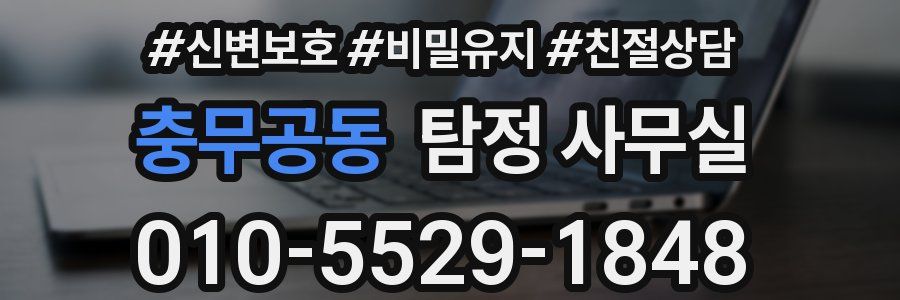 충무공동 탐정 사무실