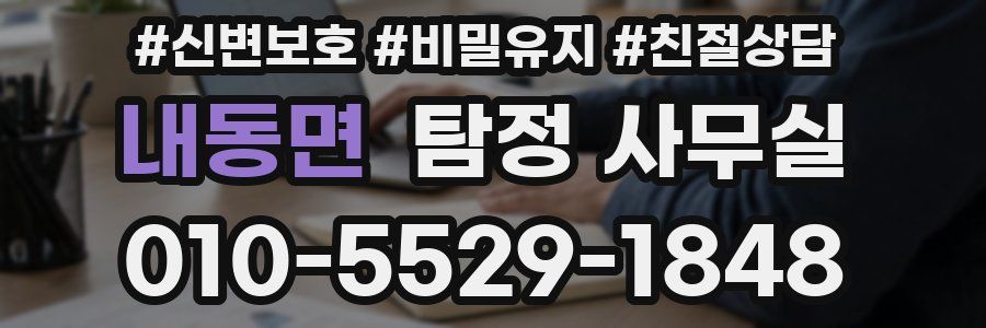 내동면 탐정 사무실