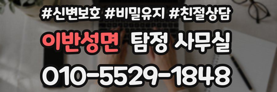 이반성면 탐정 사무실