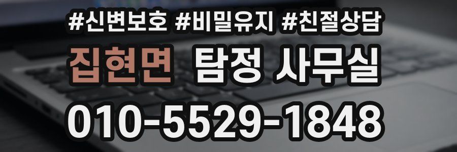 집현면 탐정 사무실