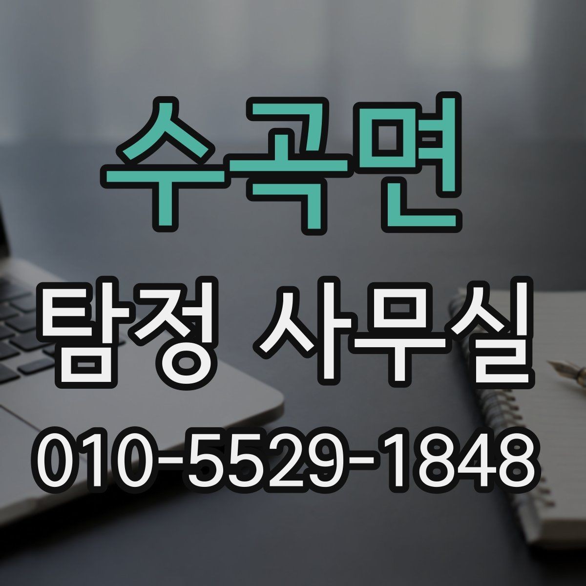 수곡면 탐정 사무실 외도 정황이 있어도 서두르기 전에 볼 것