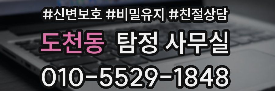 도천동 탐정 사무실