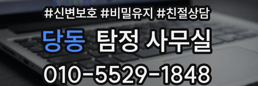당동 탐정 사무실