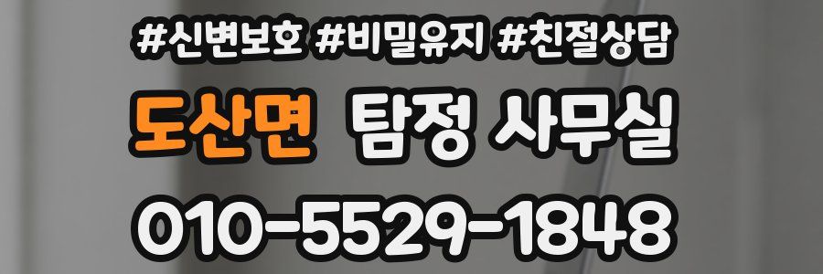 도산면 탐정 사무실