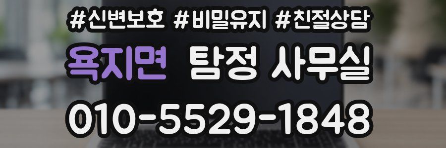 욕지면 탐정 사무실
