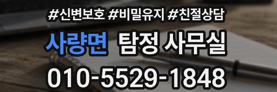 사량면 탐정 사무실