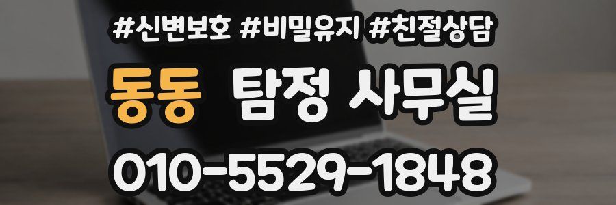 동동 탐정 사무실