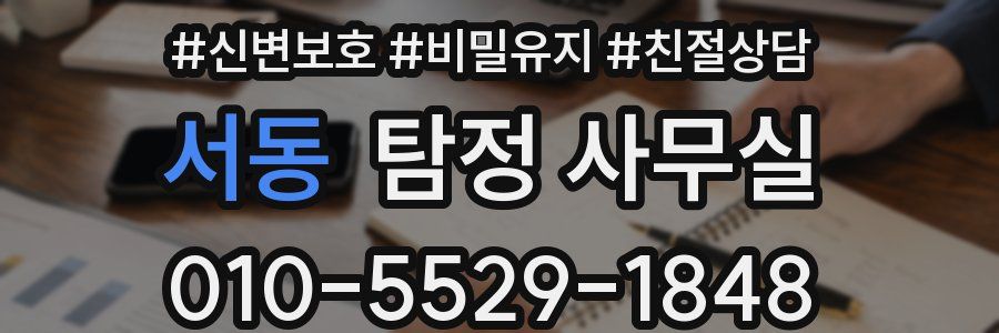 서동 탐정 사무실