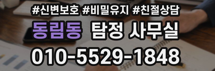 동림동 탐정 사무실