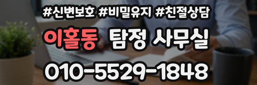 이홀동 탐정 사무실