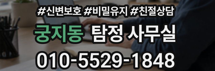 궁지동 탐정 사무실