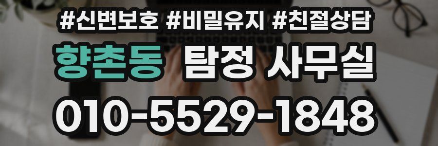향촌동 탐정 사무실