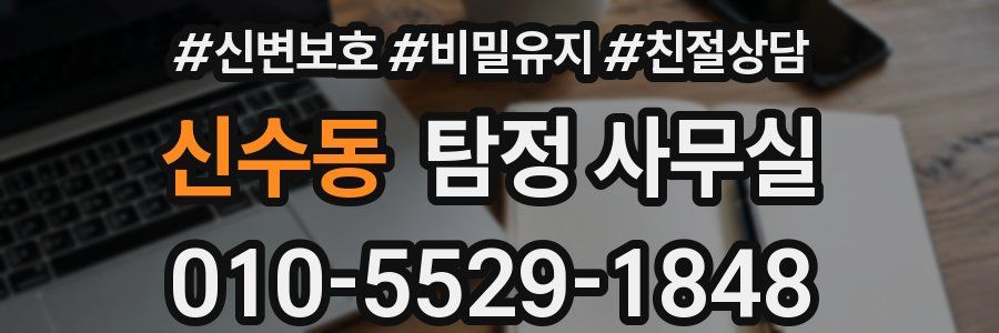 신수동 탐정 사무실