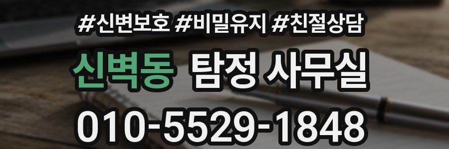 신벽동 탐정 사무실