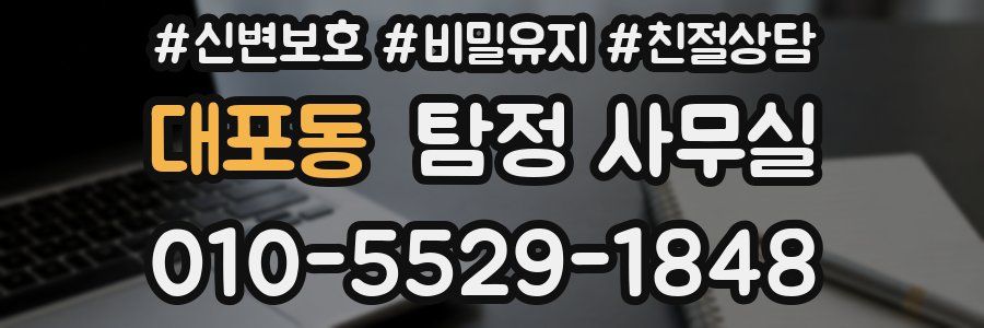 대포동 탐정 사무실