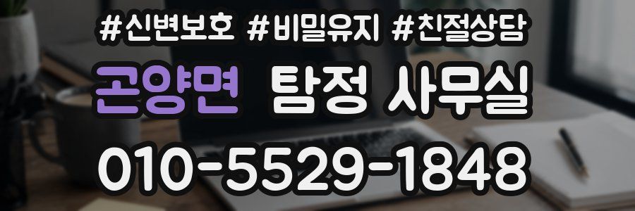 곤양면 탐정 사무실
