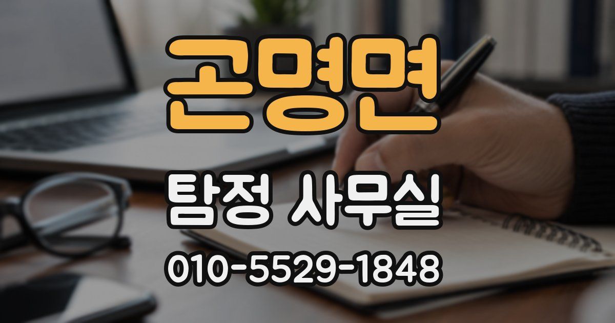 곤명면 탐정 사무실