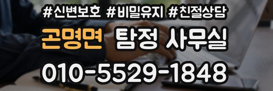 곤명면 탐정 사무실