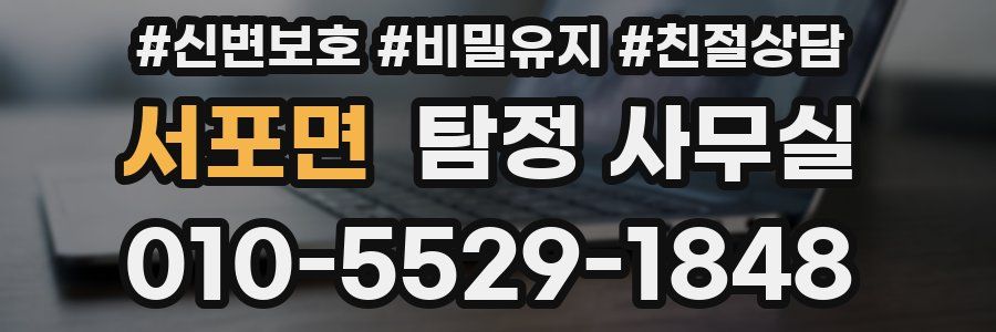 서포면 탐정 사무실