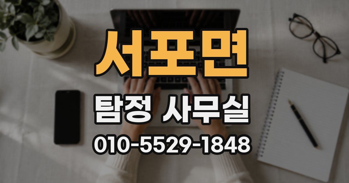 서포면 탐정 사무실