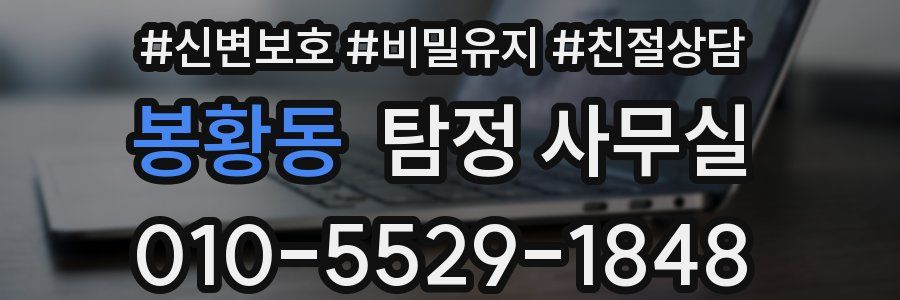 봉황동 탐정 사무실