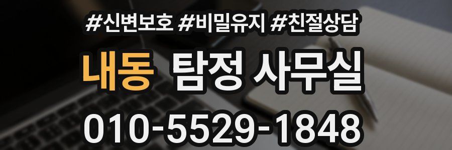 내동 탐정 사무실