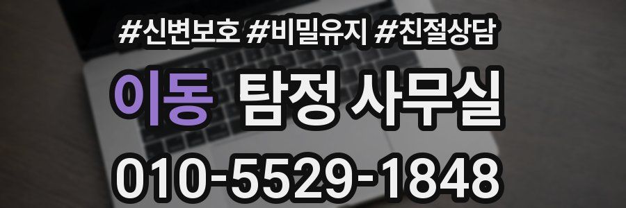 이동 탐정 사무실