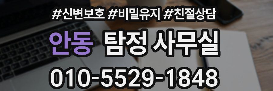 안동 탐정 사무실