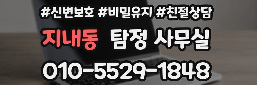 지내동 탐정 사무실