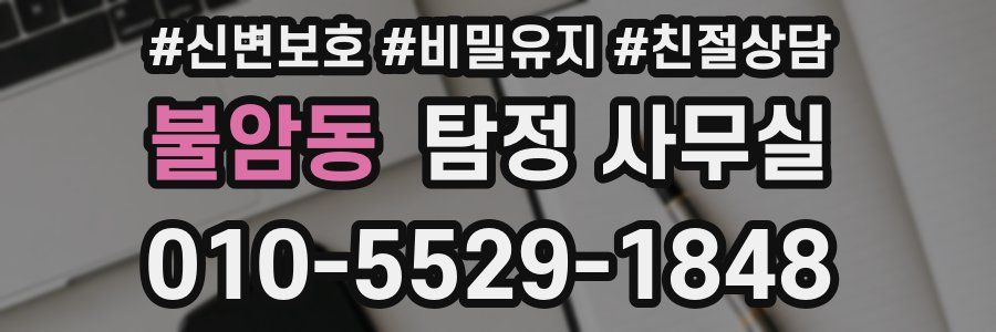 불암동 탐정 사무실