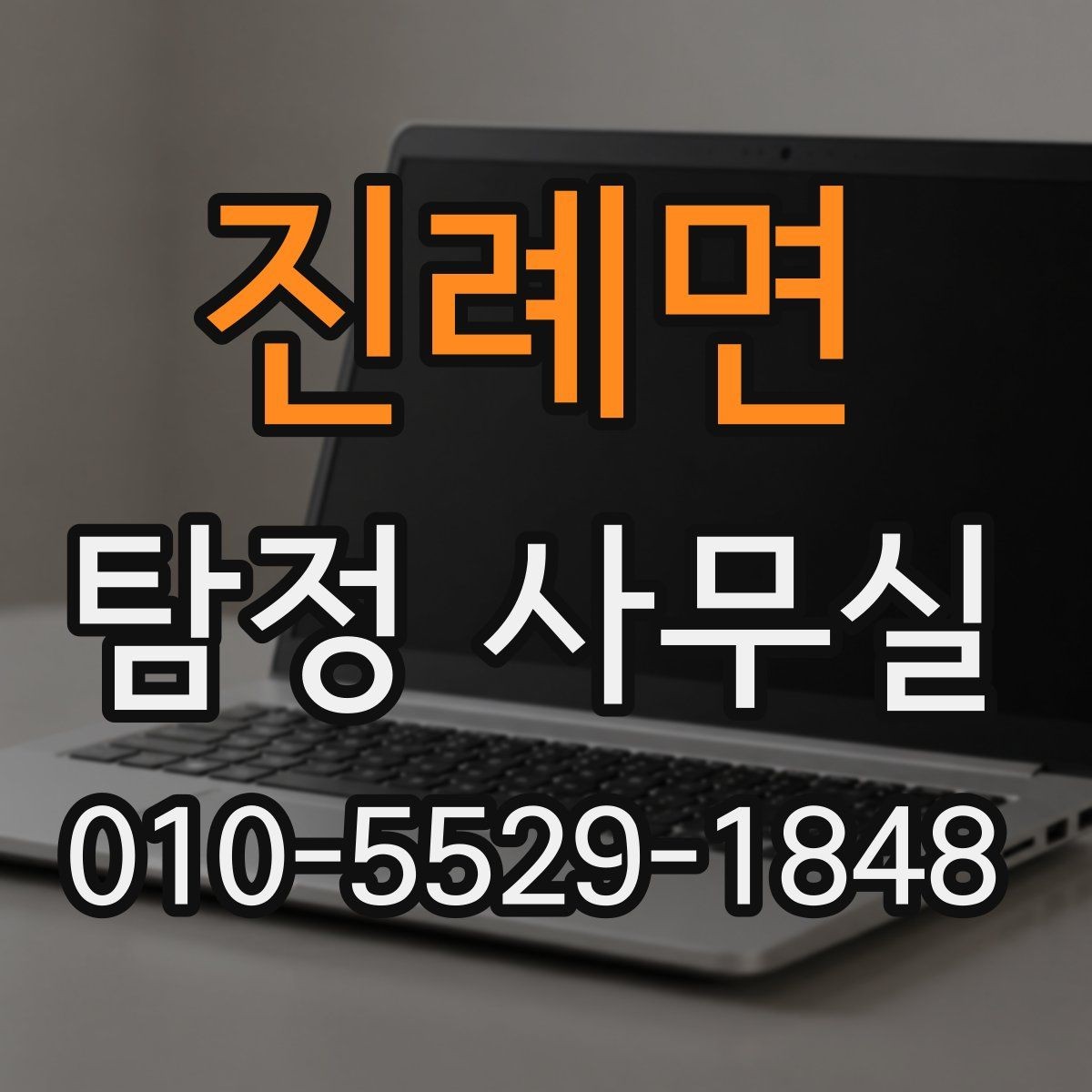 진례면 탐정 사무실 사건별 조사 기간과 진행 흐름 이해하기