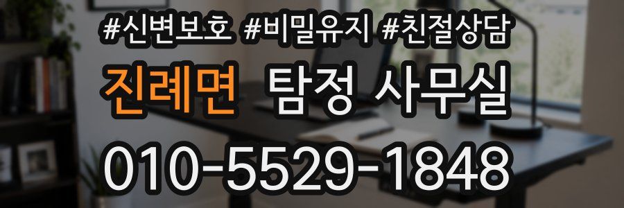 진례면 탐정 사무실