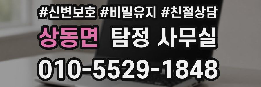상동면 탐정 사무실