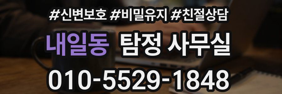 내일동 탐정 사무실