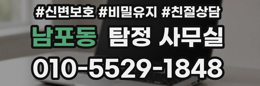 남포동 탐정 사무실