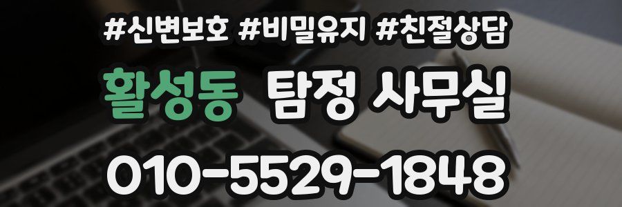 활성동 탐정 사무실