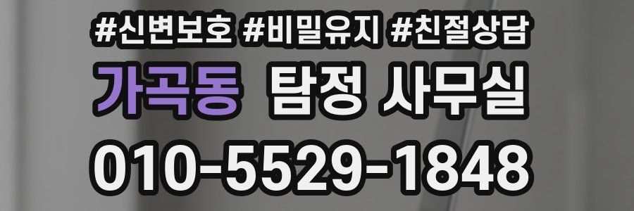 가곡동 탐정 사무실