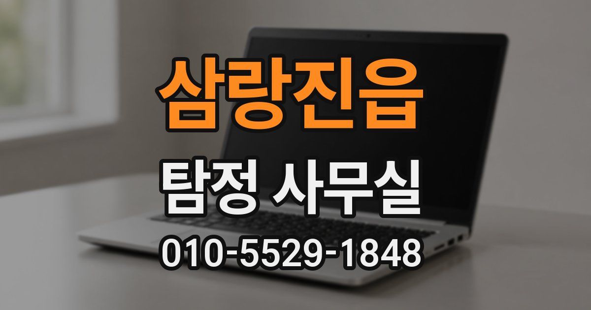 삼랑진읍 탐정 사무실