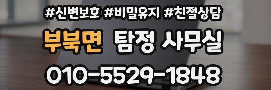 부북면 탐정 사무실