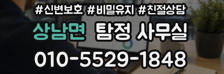 상남면 탐정 사무실