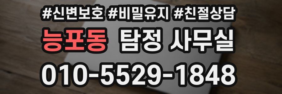 능포동 탐정 사무실