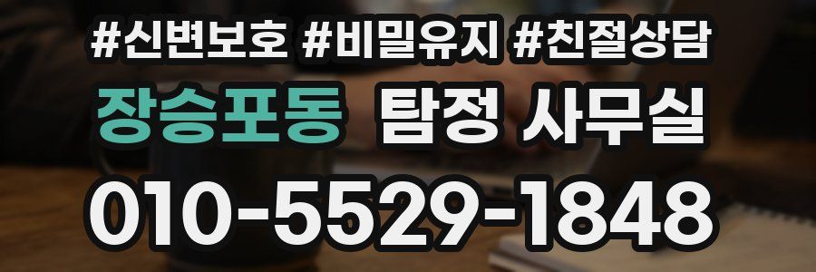 장승포동 탐정 사무실