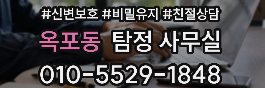 옥포동 탐정 사무실