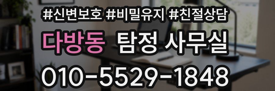 다방동 탐정 사무실