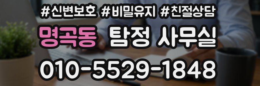 명곡동 탐정 사무실