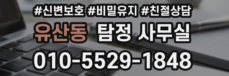 유산동 탐정 사무실