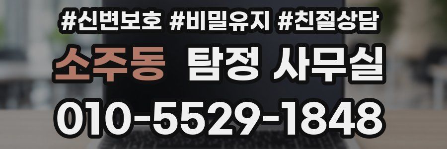 소주동 탐정 사무실