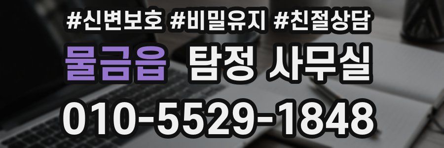 물금읍 탐정 사무실