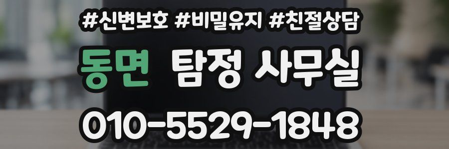 동면 탐정 사무실